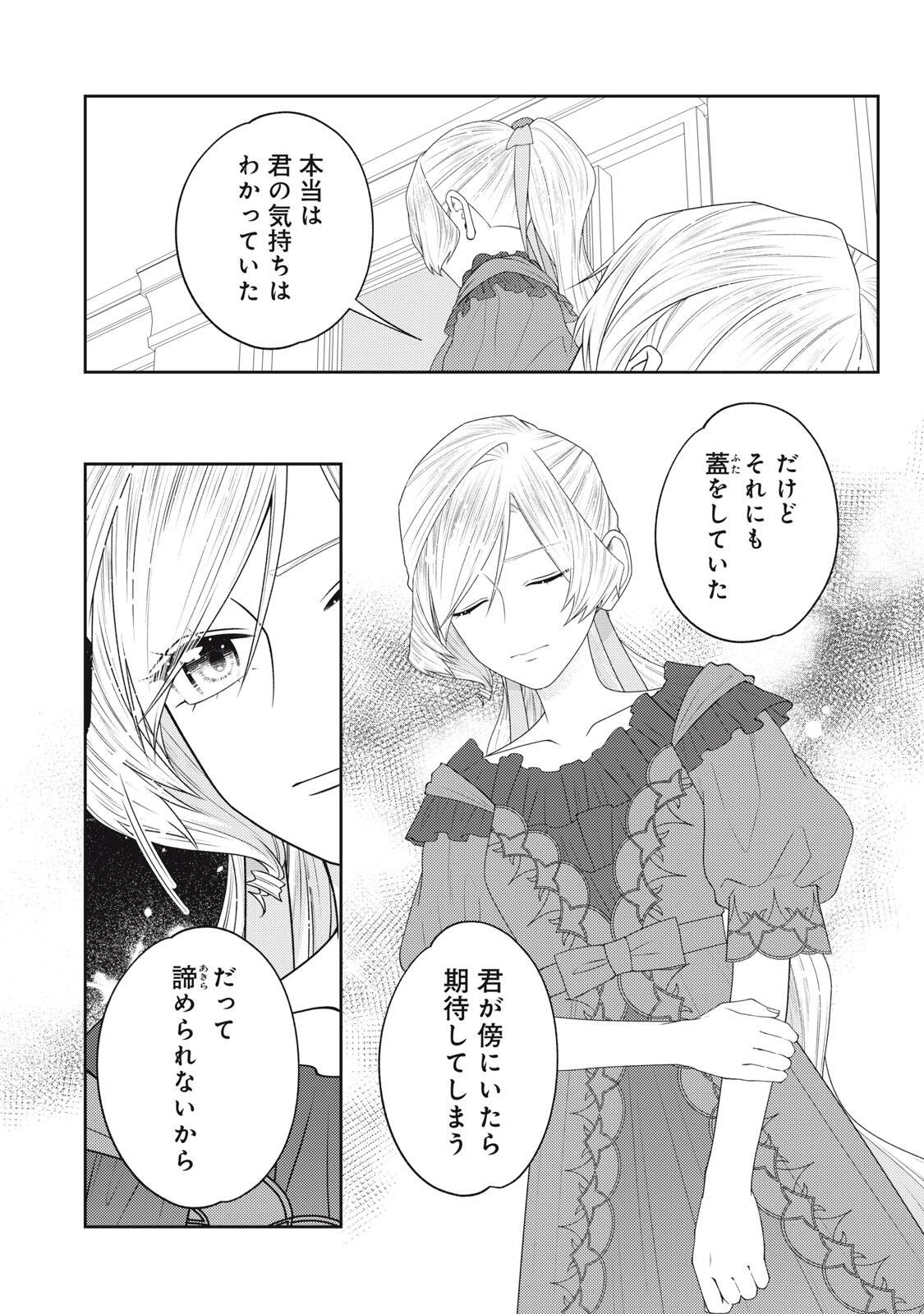 10-Nenkan Karada wo Nottorare Akujou - Chapter 27.2 - Page 6