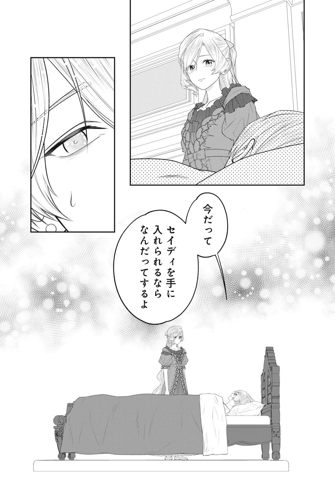 10-Nenkan Karada wo Nottorare Akujou - Chapter 27.2 - Page 7