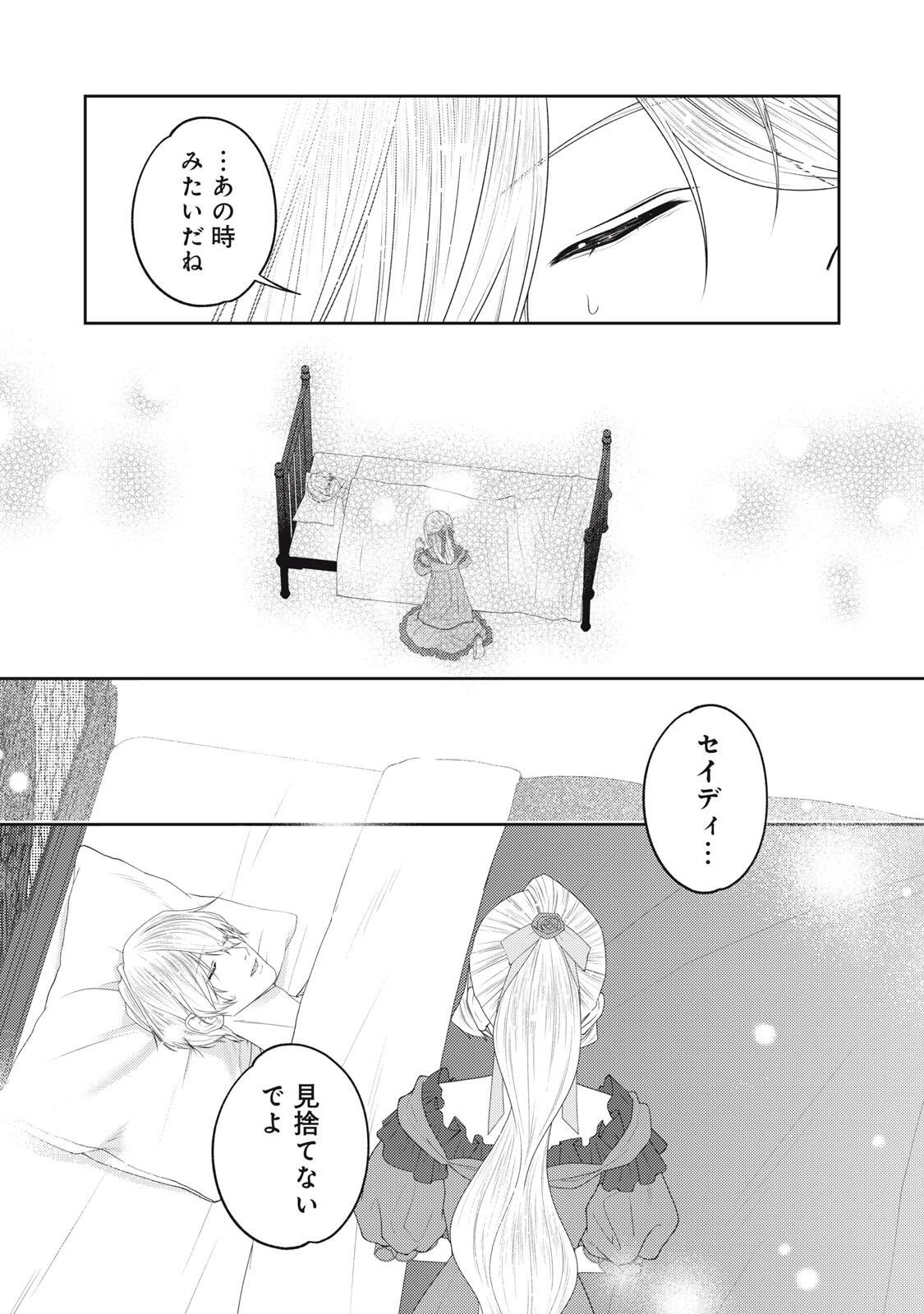10-Nenkan Karada wo Nottorare Akujou - Chapter 27.2 - Page 9