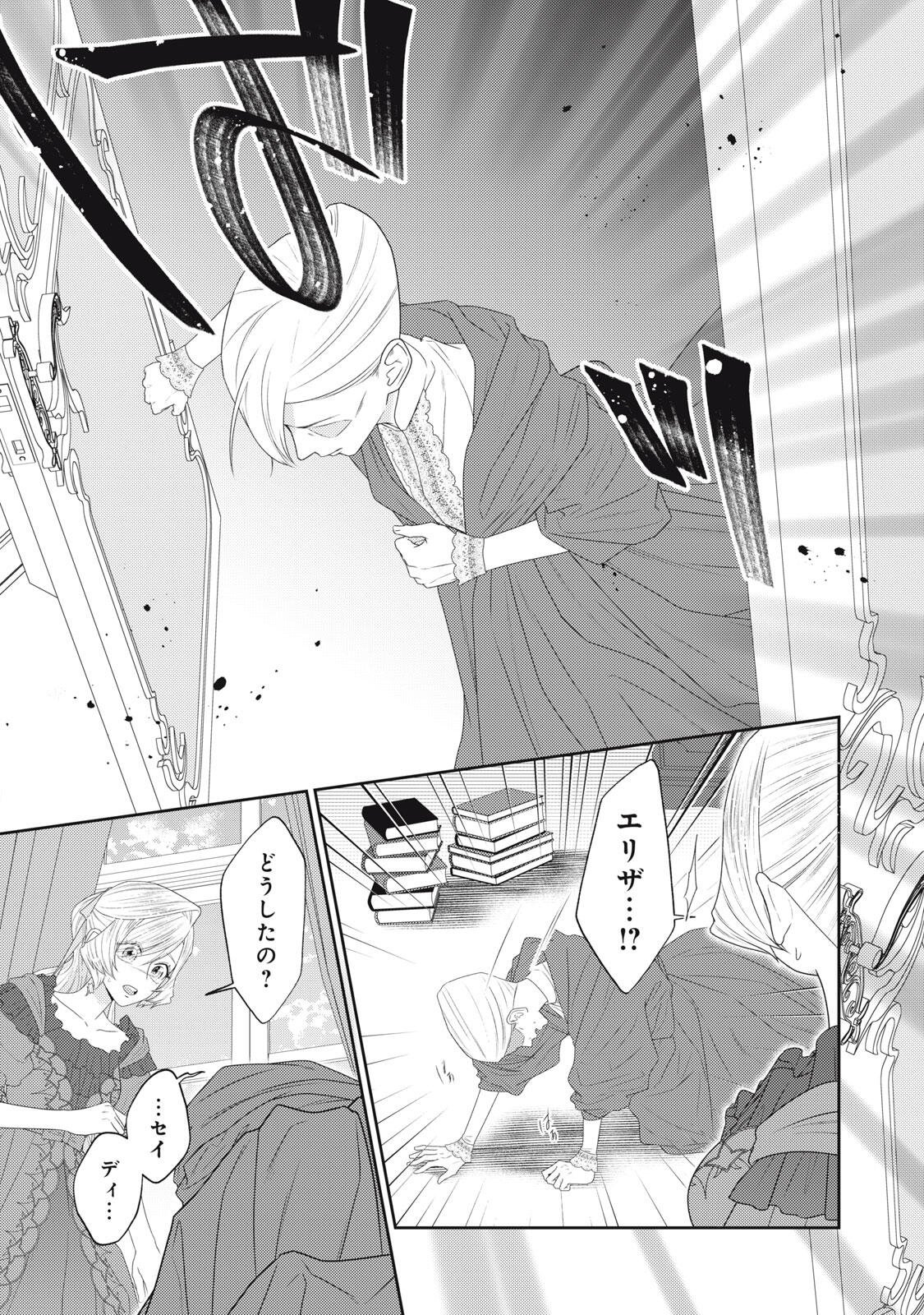 10-Nenkan Karada wo Nottorare Akujou - Chapter 27.3 - Page 11