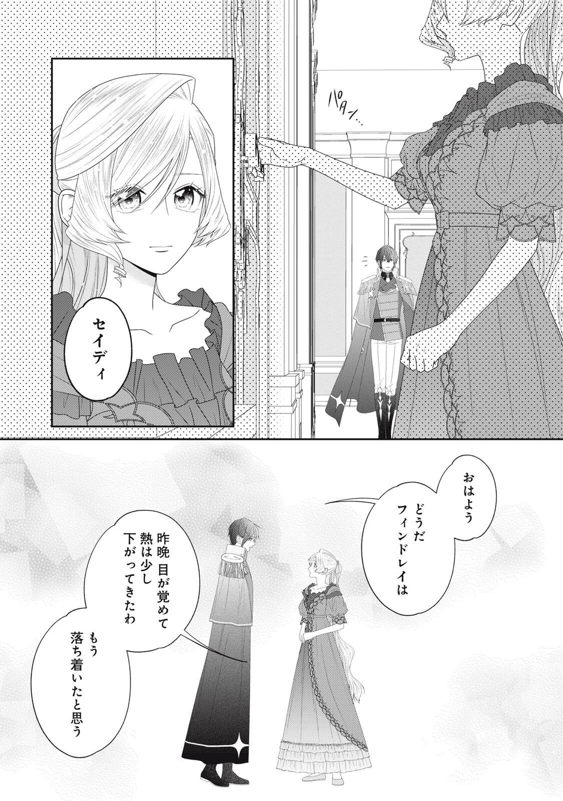 10-Nenkan Karada wo Nottorare Akujou - Chapter 27.3 - Page 3