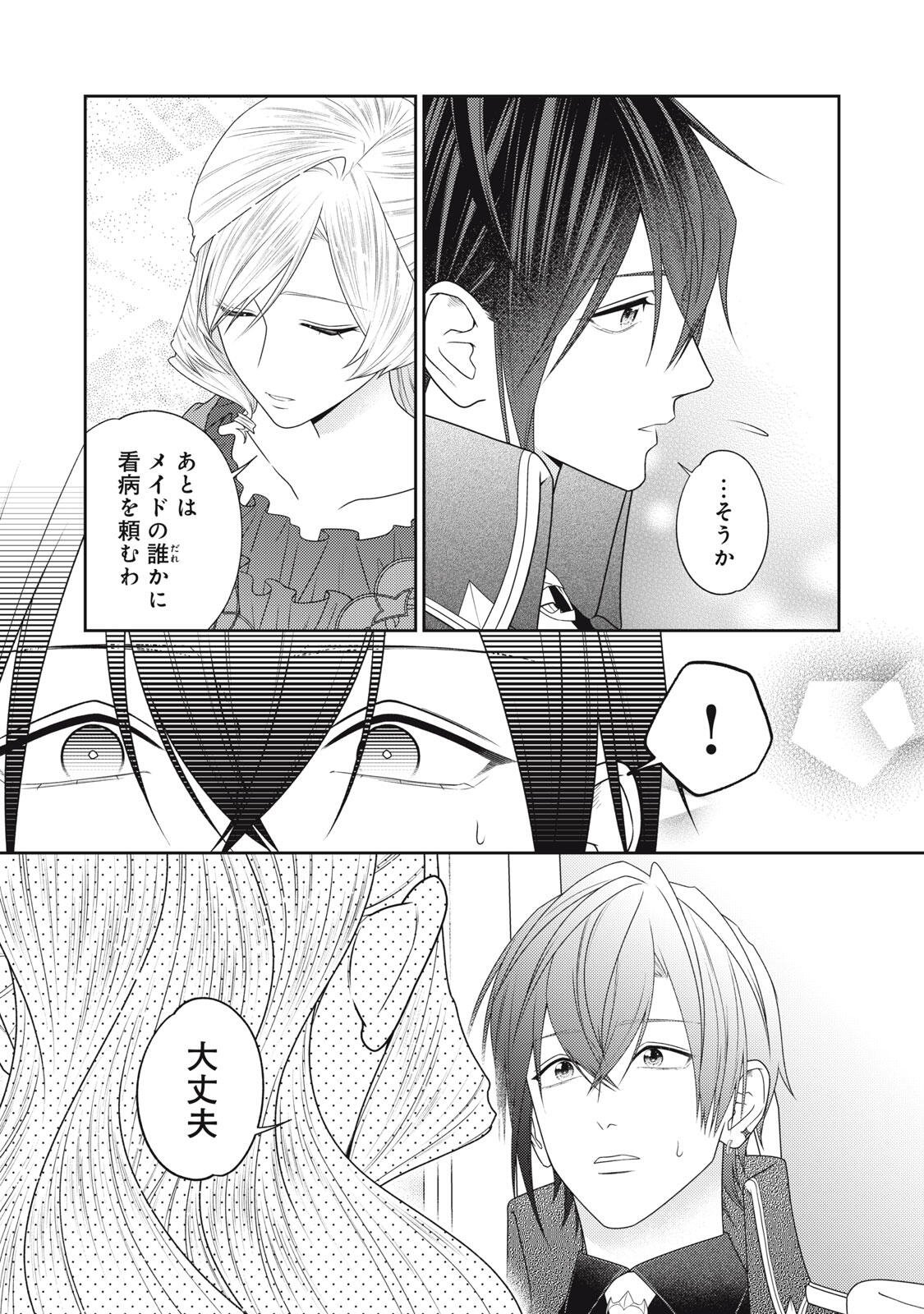 10-Nenkan Karada wo Nottorare Akujou - Chapter 27.3 - Page 4