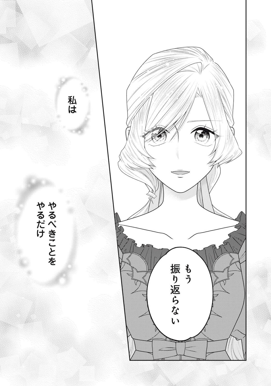 10-Nenkan Karada wo Nottorare Akujou - Chapter 27.3 - Page 5