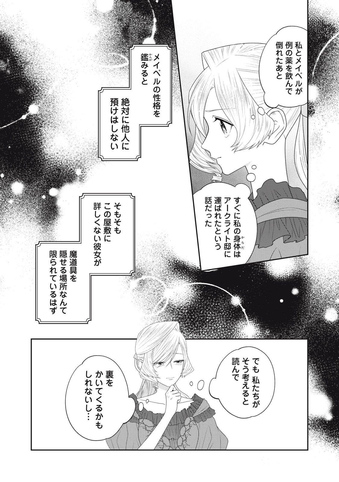 10-Nenkan Karada wo Nottorare Akujou - Chapter 27.3 - Page 7