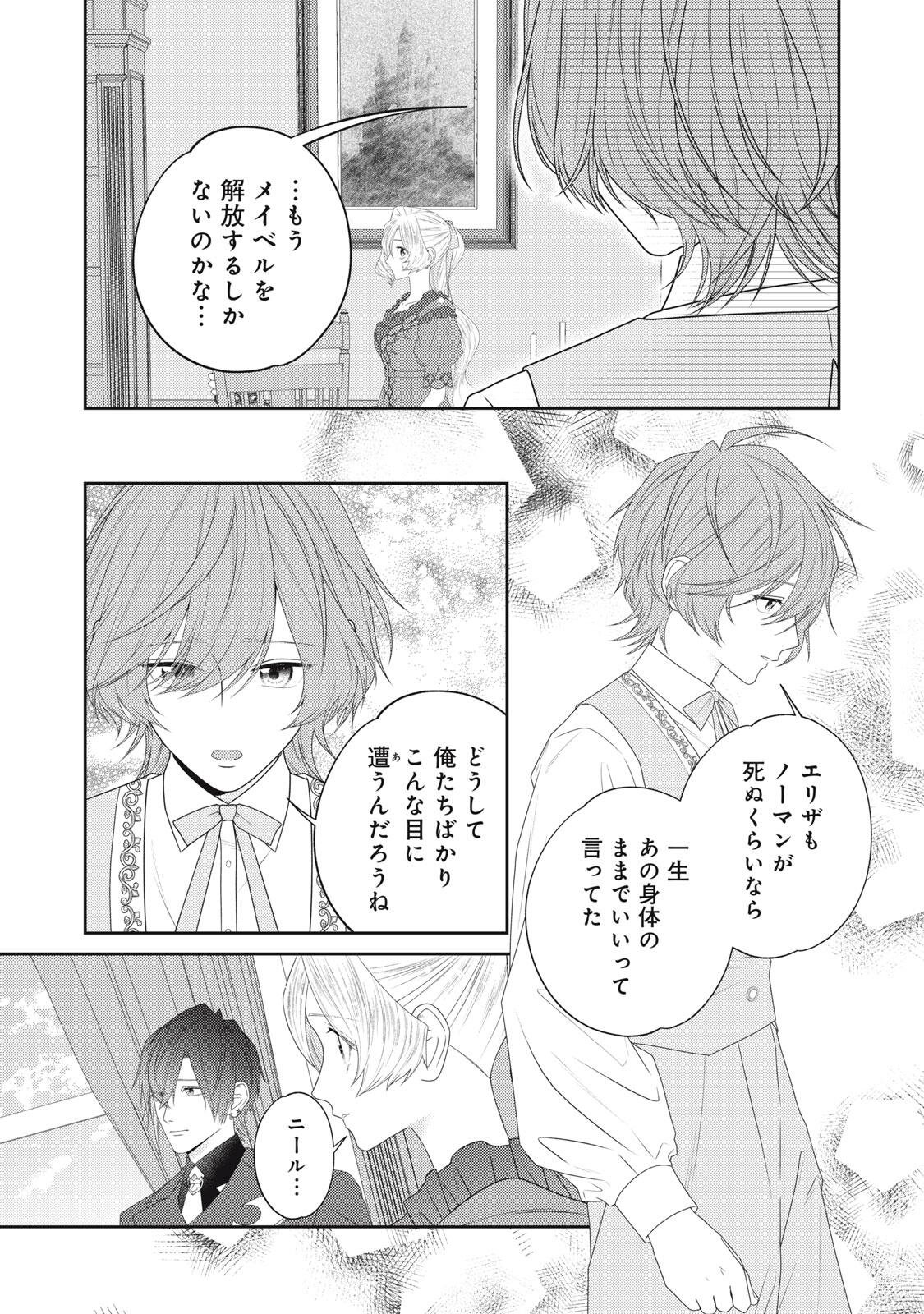 10-Nenkan Karada wo Nottorare Akujou - Chapter 27.3 - Page 8