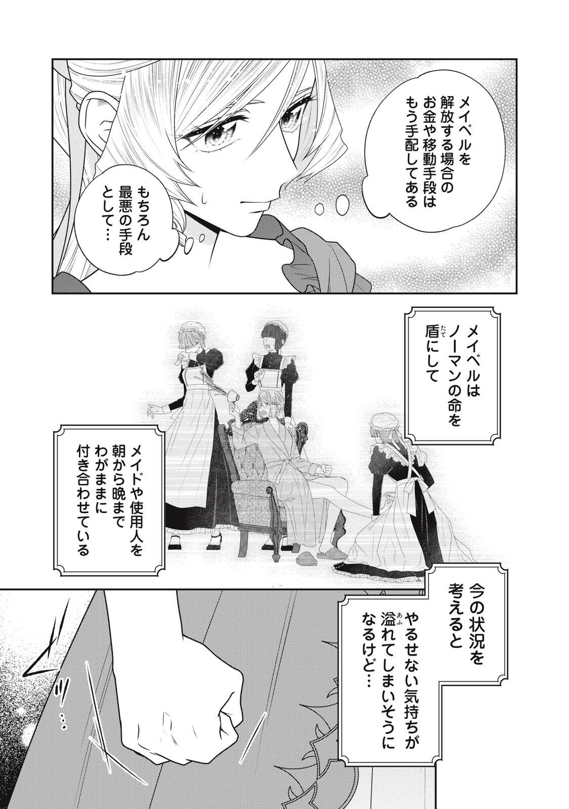 10-Nenkan Karada wo Nottorare Akujou - Chapter 27.3 - Page 9