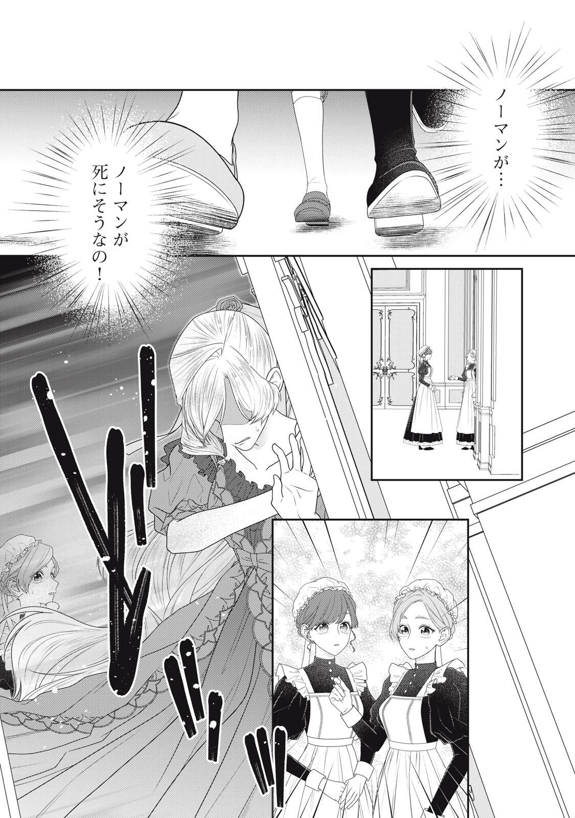 10-Nenkan Karada wo Nottorare Akujou - Chapter 28.1 - Page 1