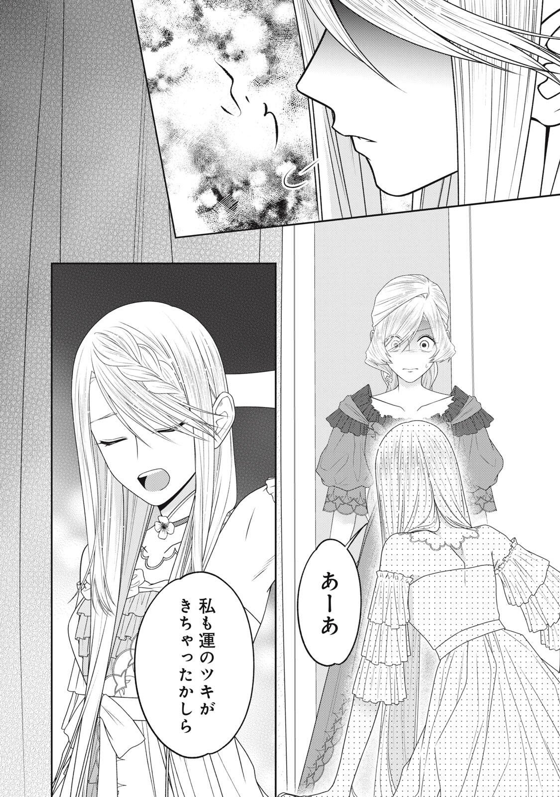 10-Nenkan Karada wo Nottorare Akujou - Chapter 28.1 - Page 10