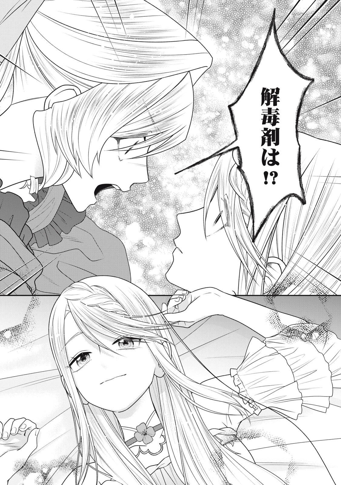 10-Nenkan Karada wo Nottorare Akujou - Chapter 28.1 - Page 12