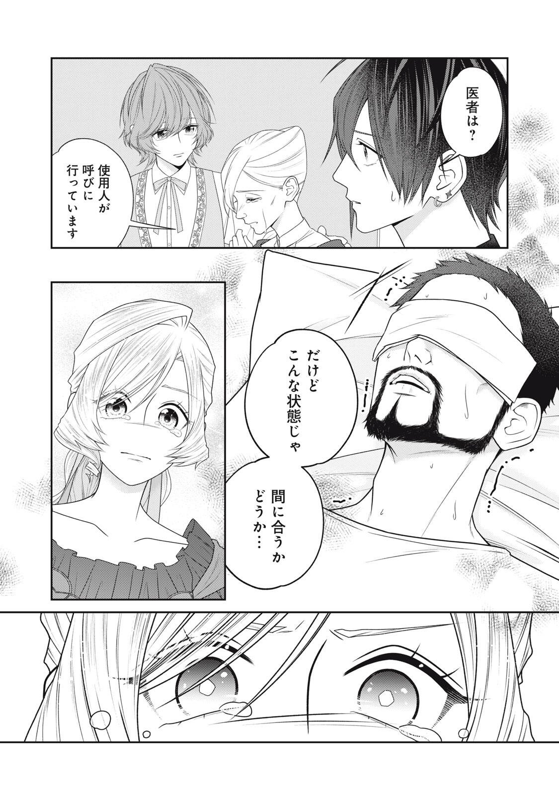 10-Nenkan Karada wo Nottorare Akujou - Chapter 28.1 - Page 3