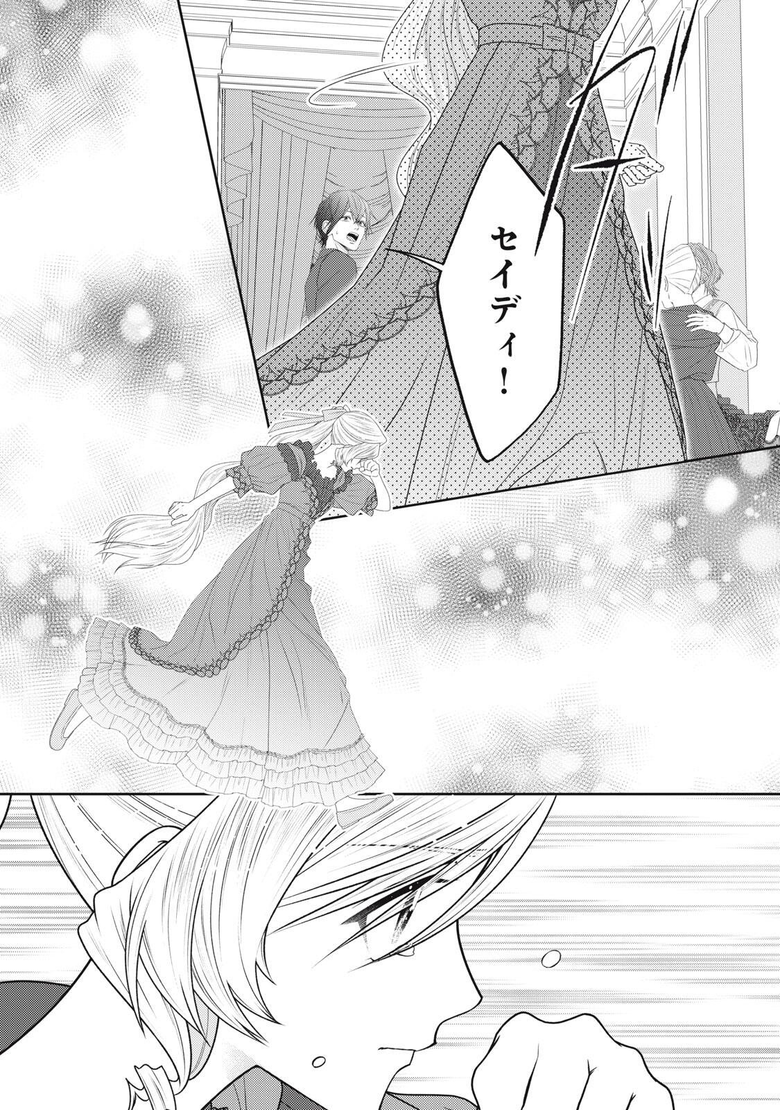 10-Nenkan Karada wo Nottorare Akujou - Chapter 28.1 - Page 4