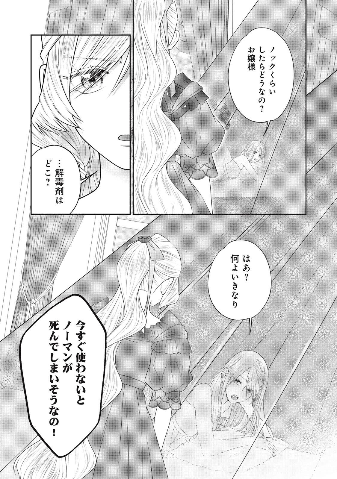 10-Nenkan Karada wo Nottorare Akujou - Chapter 28.1 - Page 6