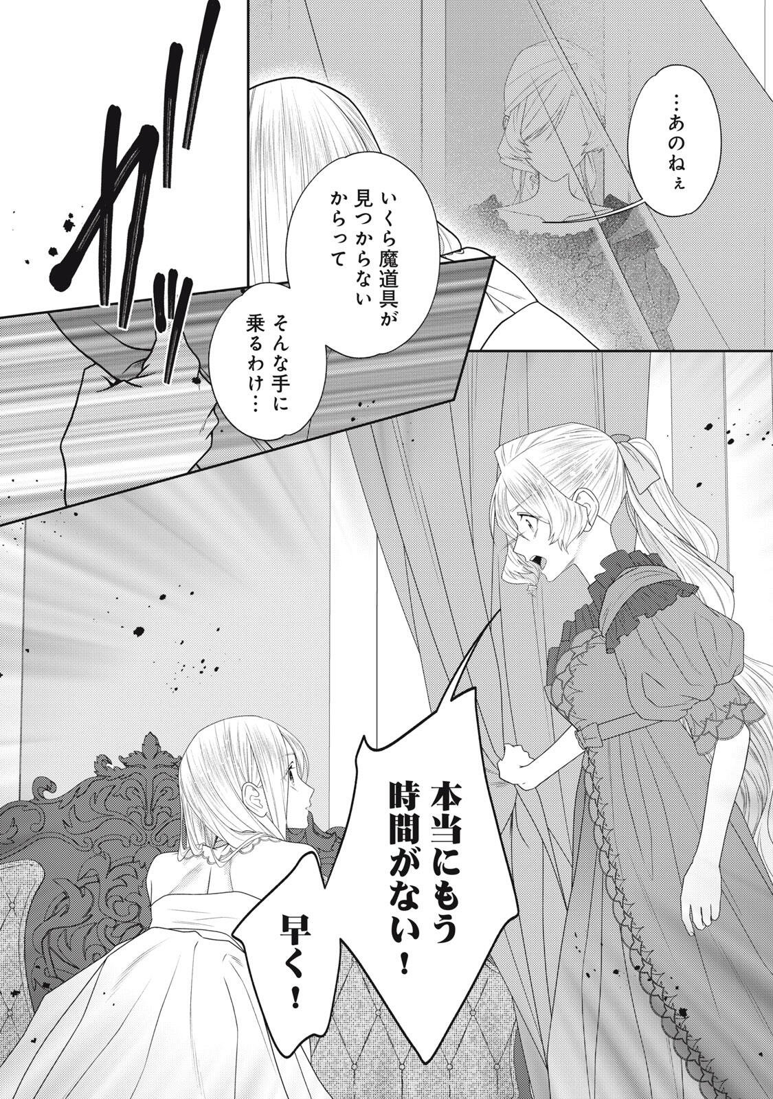 10-Nenkan Karada wo Nottorare Akujou - Chapter 28.1 - Page 7
