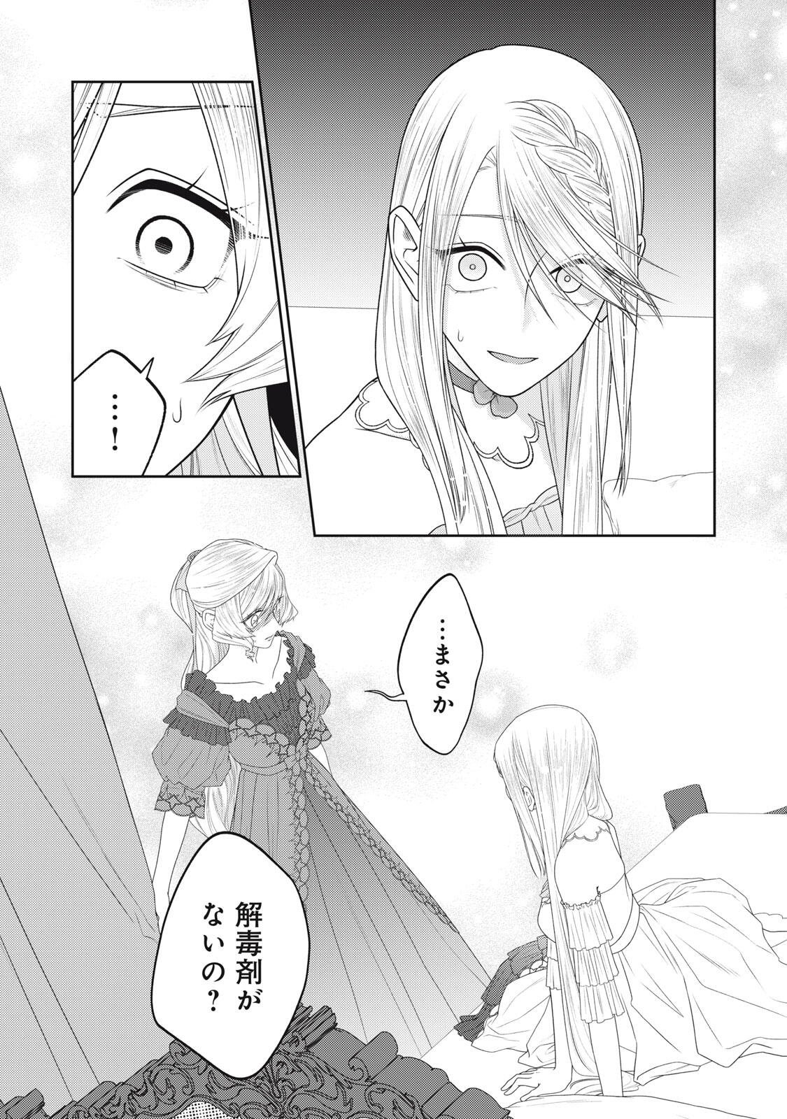 10-Nenkan Karada wo Nottorare Akujou - Chapter 28.1 - Page 9