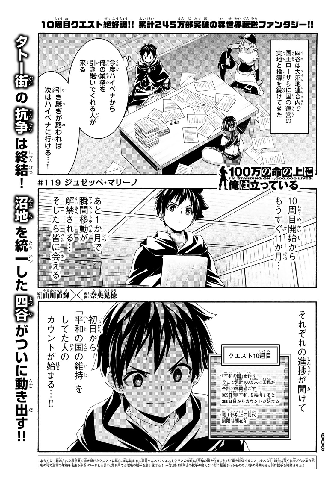 100-man no Inochi no Ue ni Ore wa Tatte Iru - Chapter 119 - Page 1
