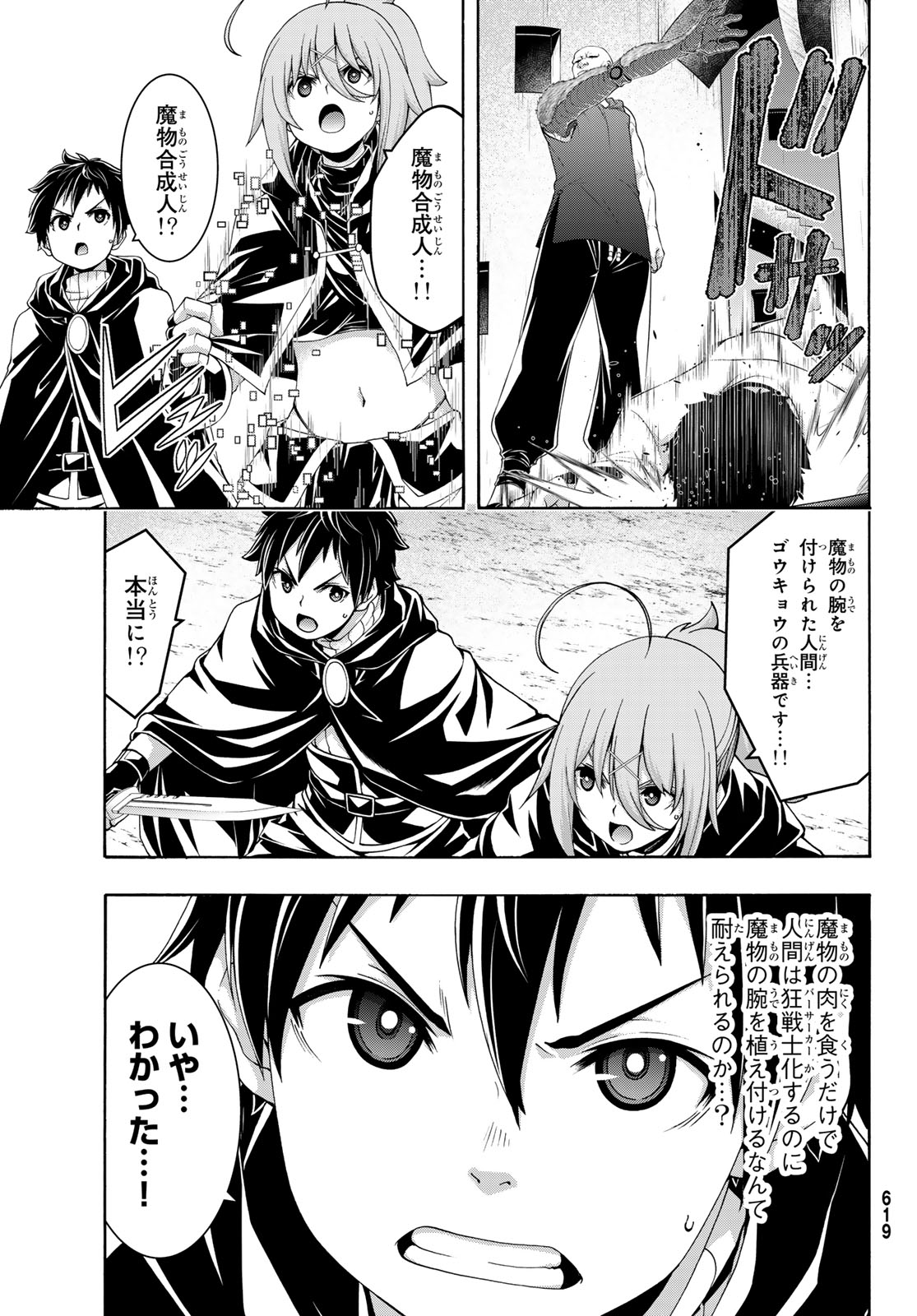 100-man no Inochi no Ue ni Ore wa Tatte Iru - Chapter 119 - Page 11