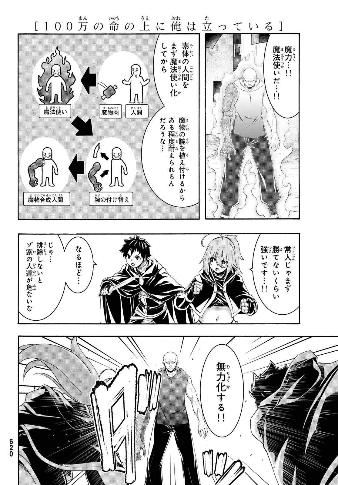 100-man no Inochi no Ue ni Ore wa Tatte Iru - Chapter 119 - Page 12