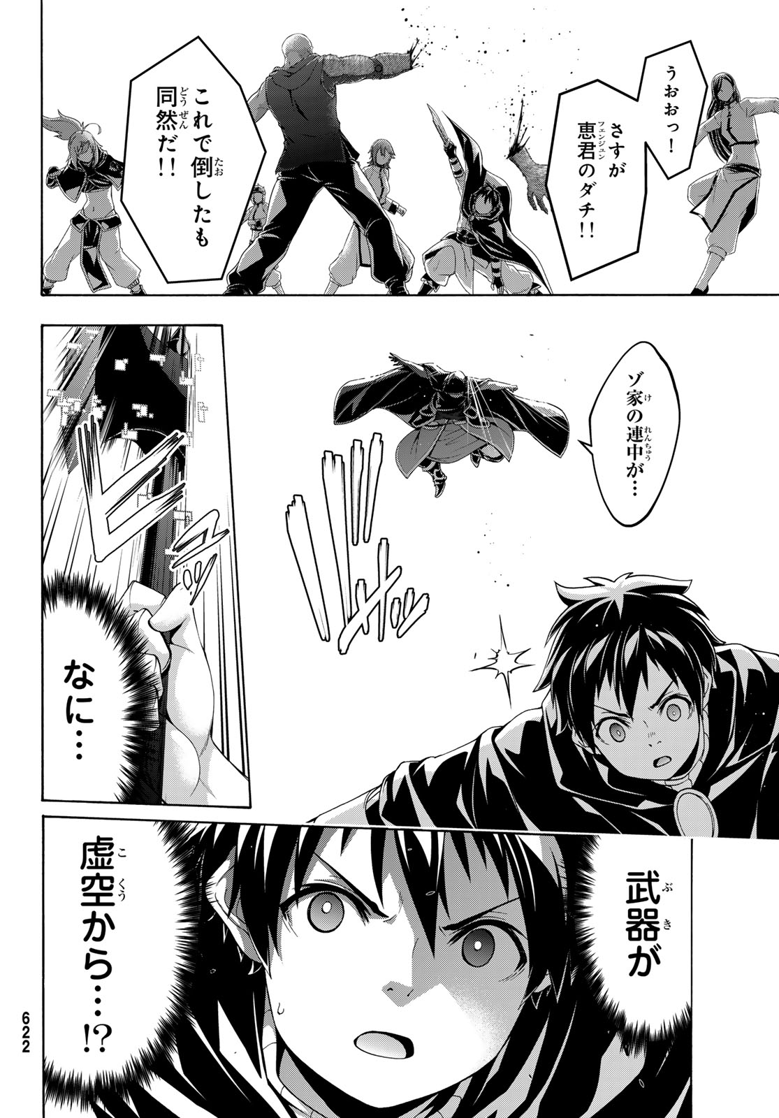 100-man no Inochi no Ue ni Ore wa Tatte Iru - Chapter 119 - Page 14