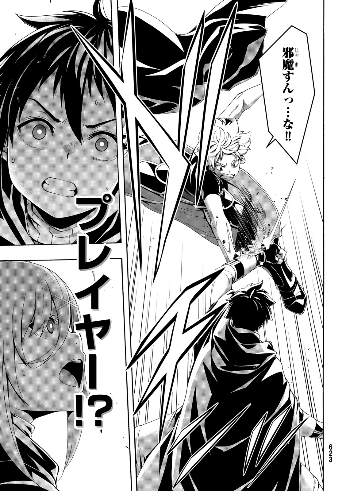 100-man no Inochi no Ue ni Ore wa Tatte Iru - Chapter 119 - Page 15