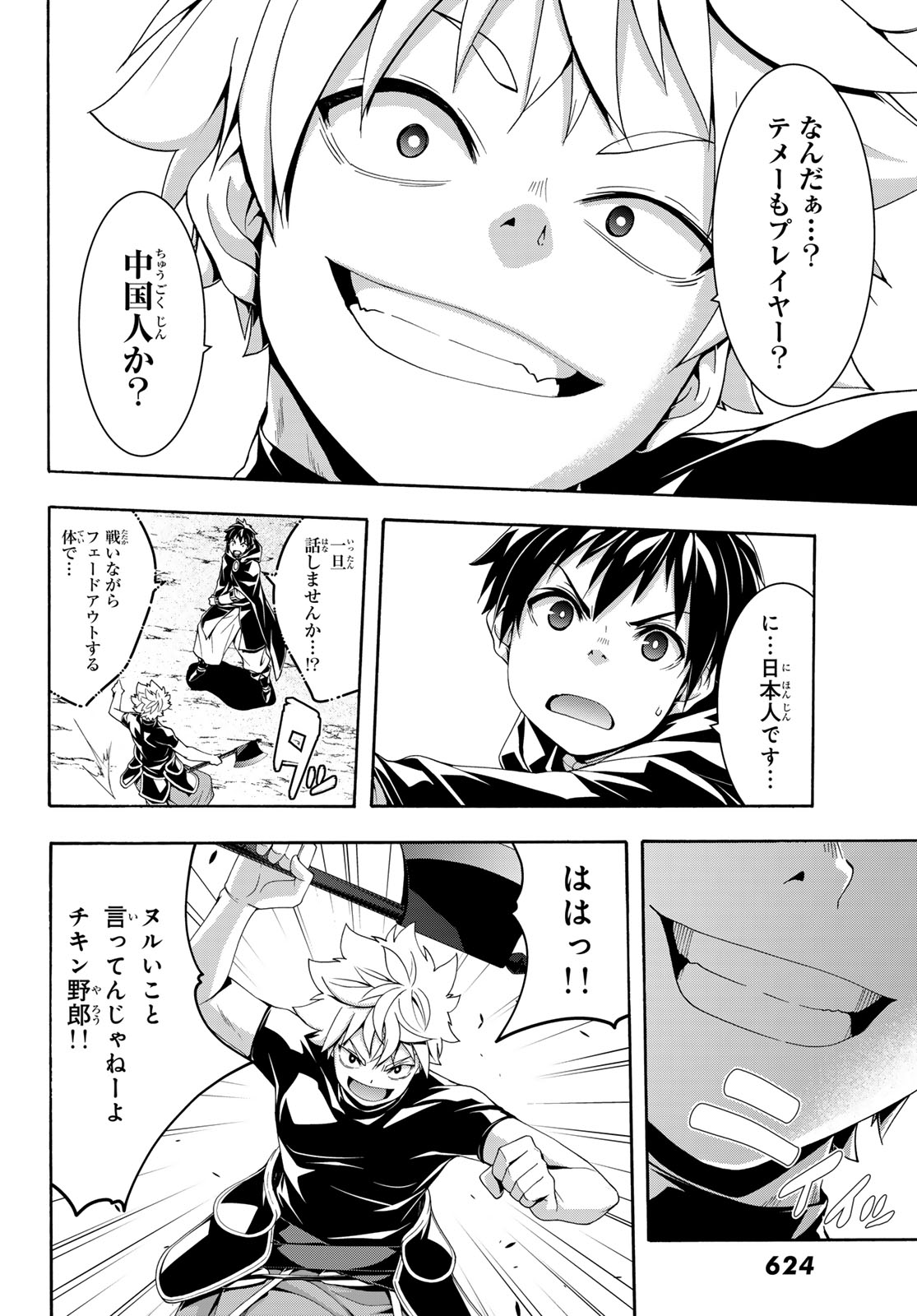 100-man no Inochi no Ue ni Ore wa Tatte Iru - Chapter 119 - Page 16