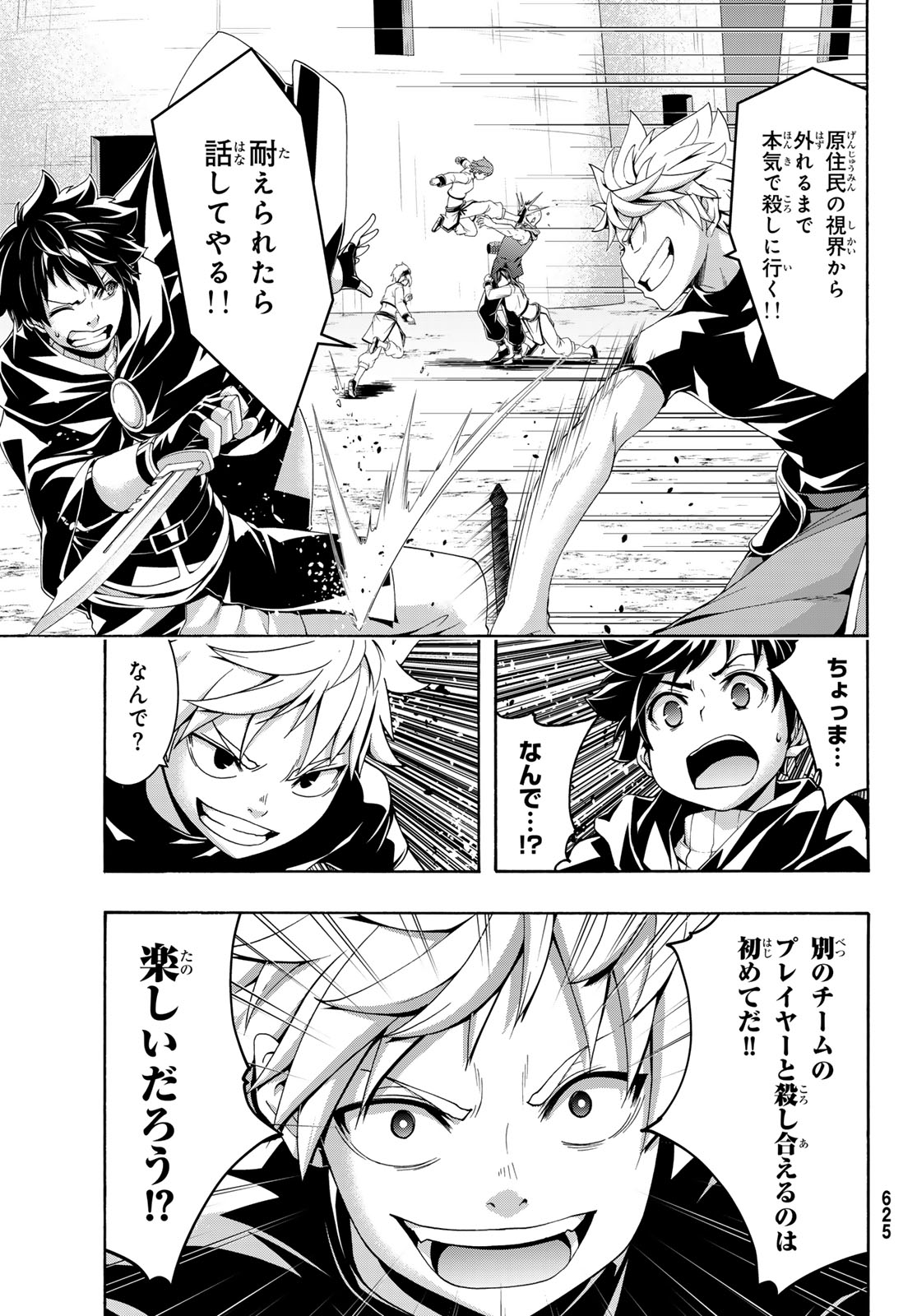 100-man no Inochi no Ue ni Ore wa Tatte Iru - Chapter 119 - Page 17