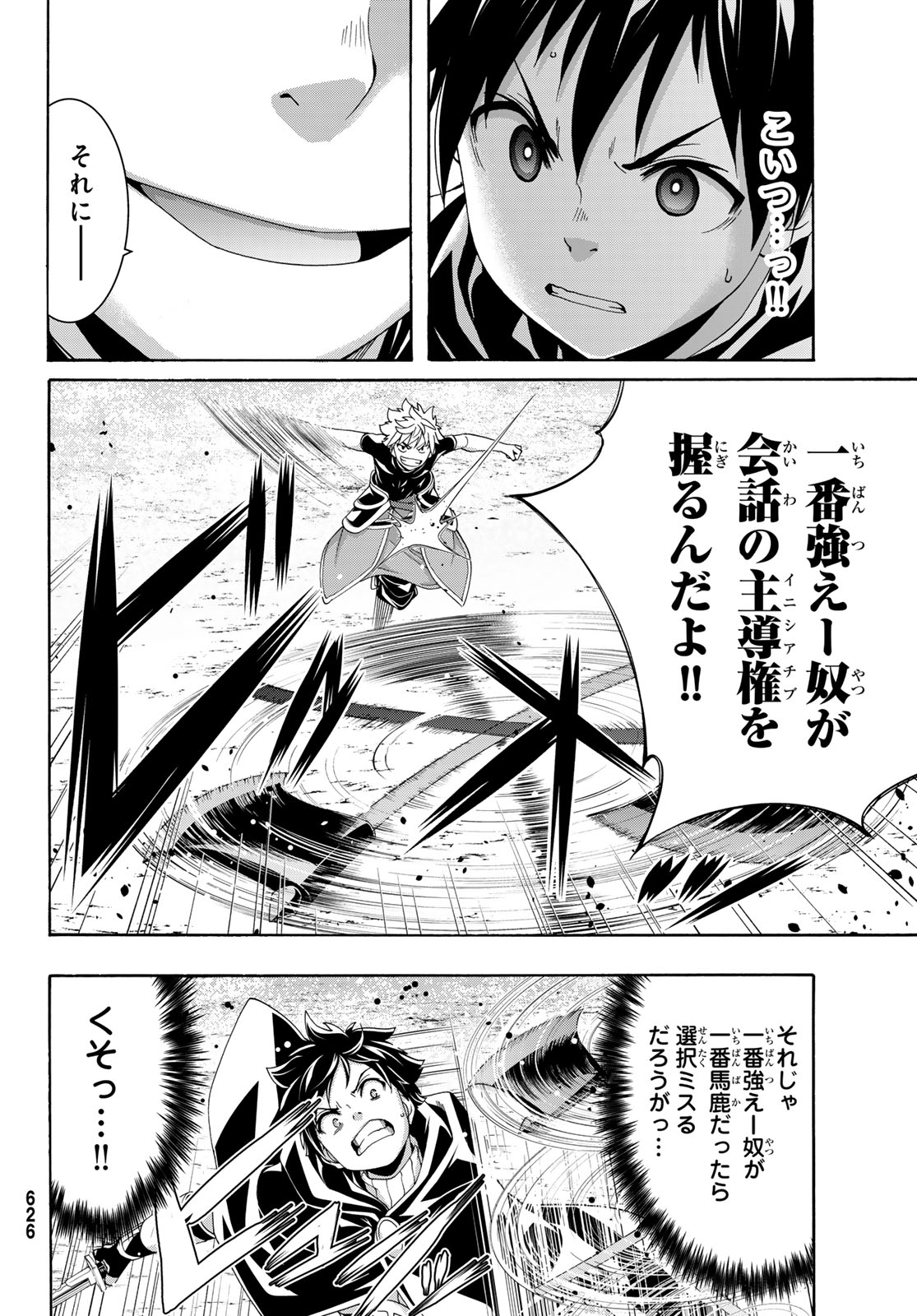 100-man no Inochi no Ue ni Ore wa Tatte Iru - Chapter 119 - Page 18