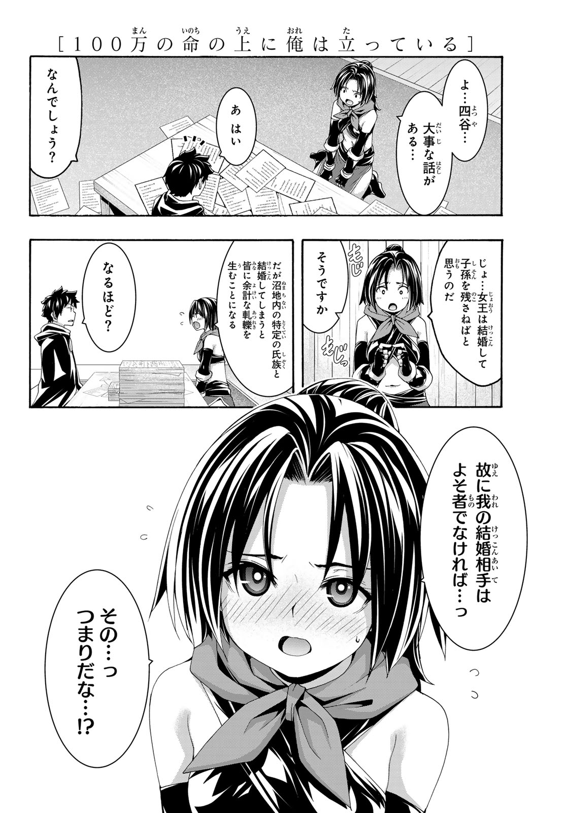 100-man no Inochi no Ue ni Ore wa Tatte Iru - Chapter 119 - Page 2