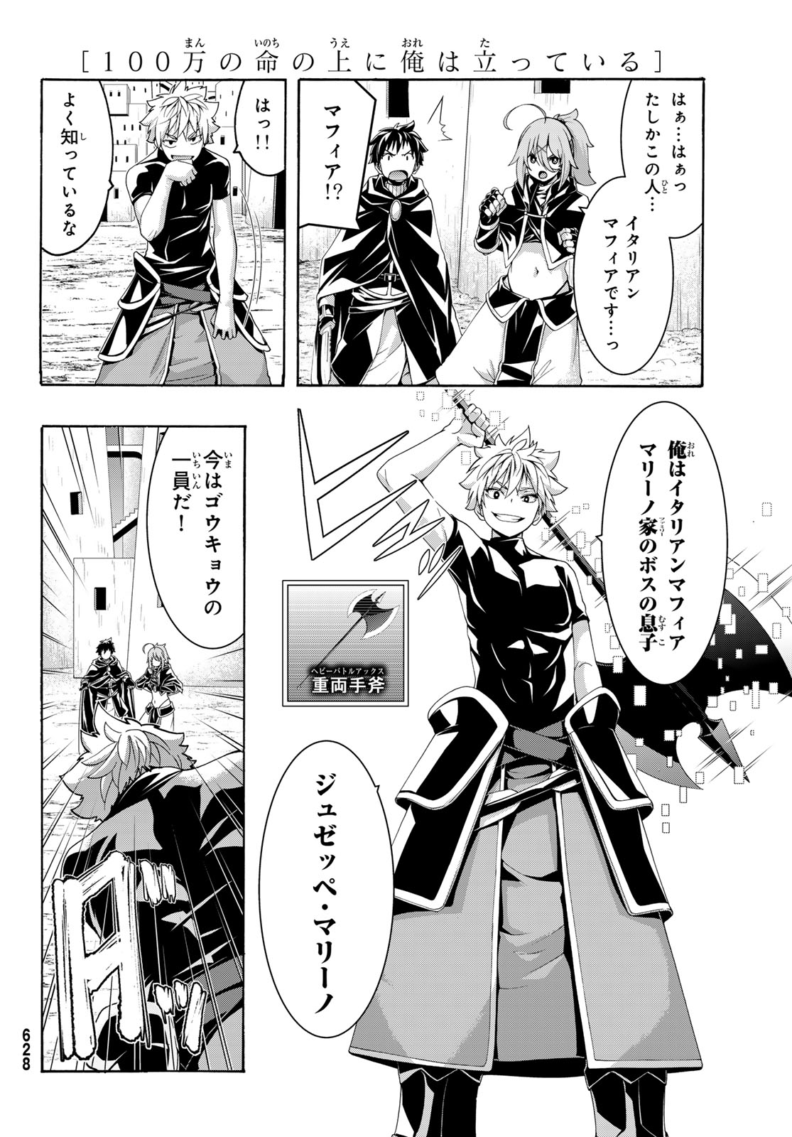 100-man no Inochi no Ue ni Ore wa Tatte Iru - Chapter 119 - Page 20