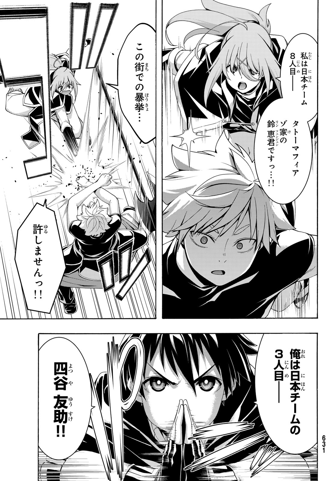 100-man no Inochi no Ue ni Ore wa Tatte Iru - Chapter 119 - Page 23