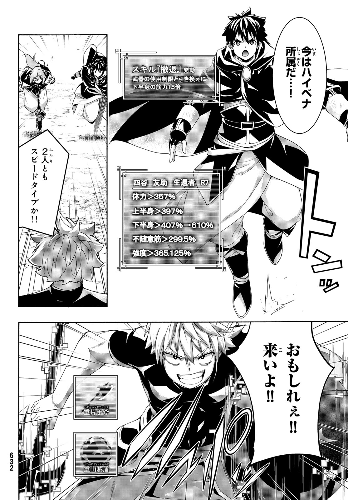 100-man no Inochi no Ue ni Ore wa Tatte Iru - Chapter 119 - Page 24