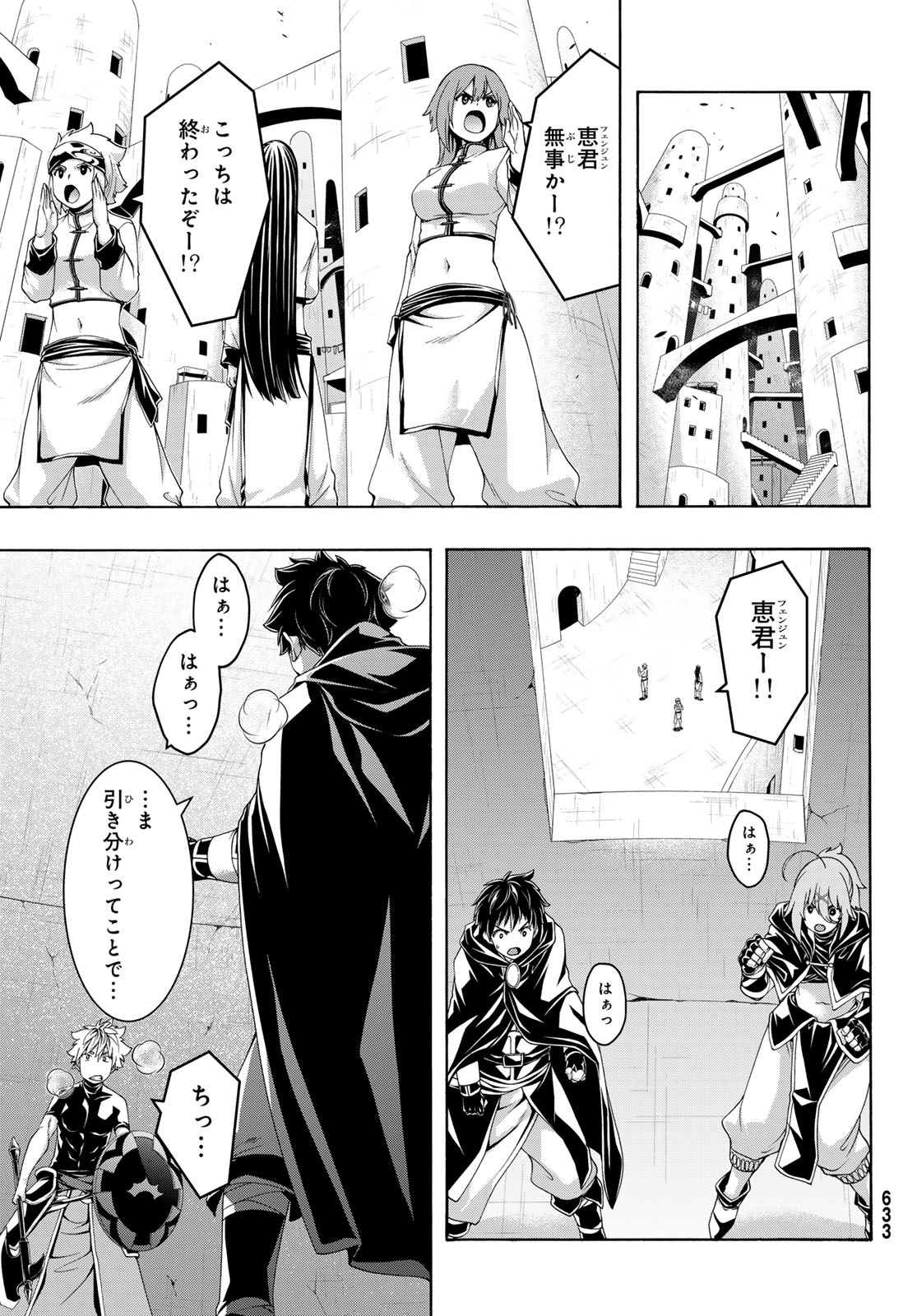 100-man no Inochi no Ue ni Ore wa Tatte Iru - Chapter 119 - Page 25