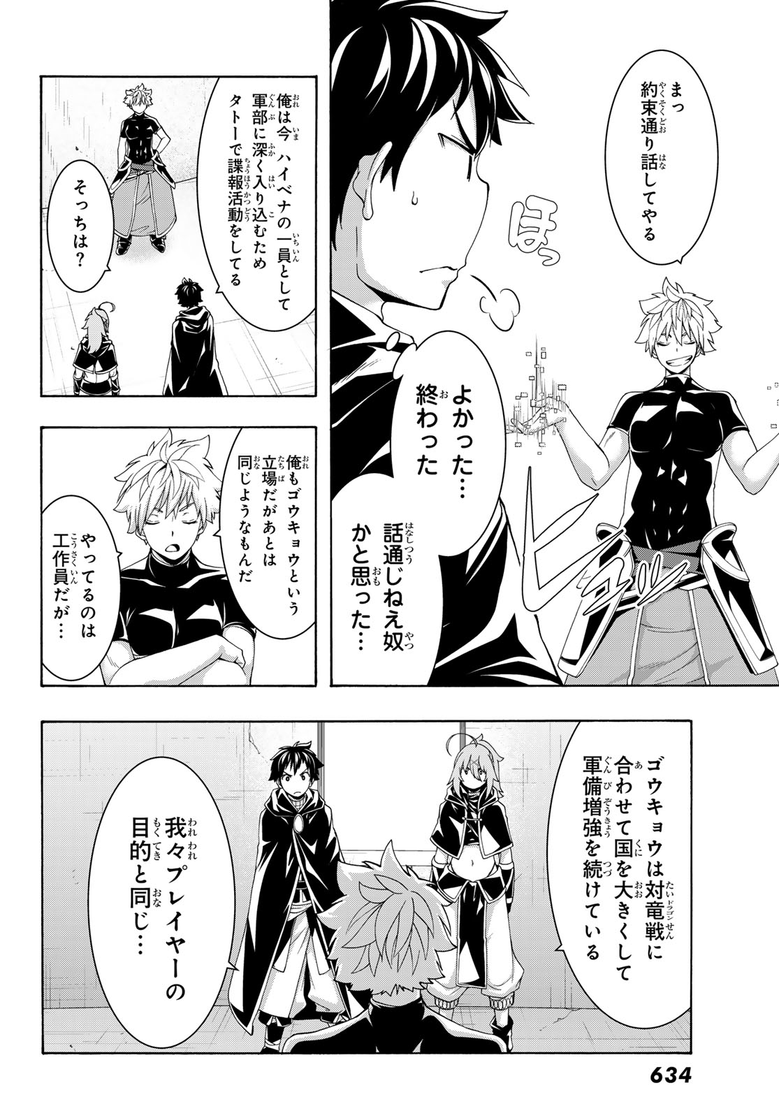 100-man no Inochi no Ue ni Ore wa Tatte Iru - Chapter 119 - Page 26