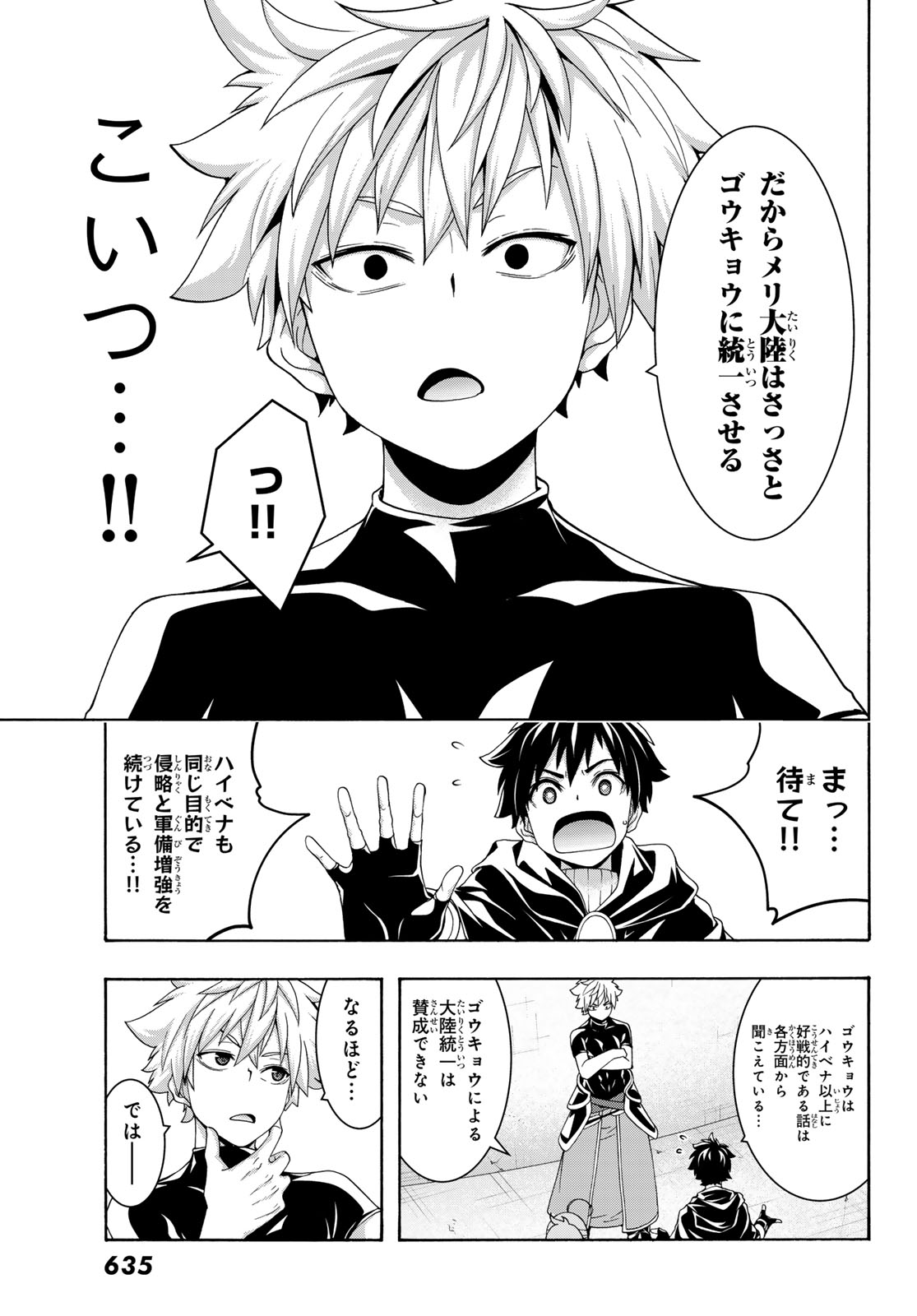 100-man no Inochi no Ue ni Ore wa Tatte Iru - Chapter 119 - Page 27