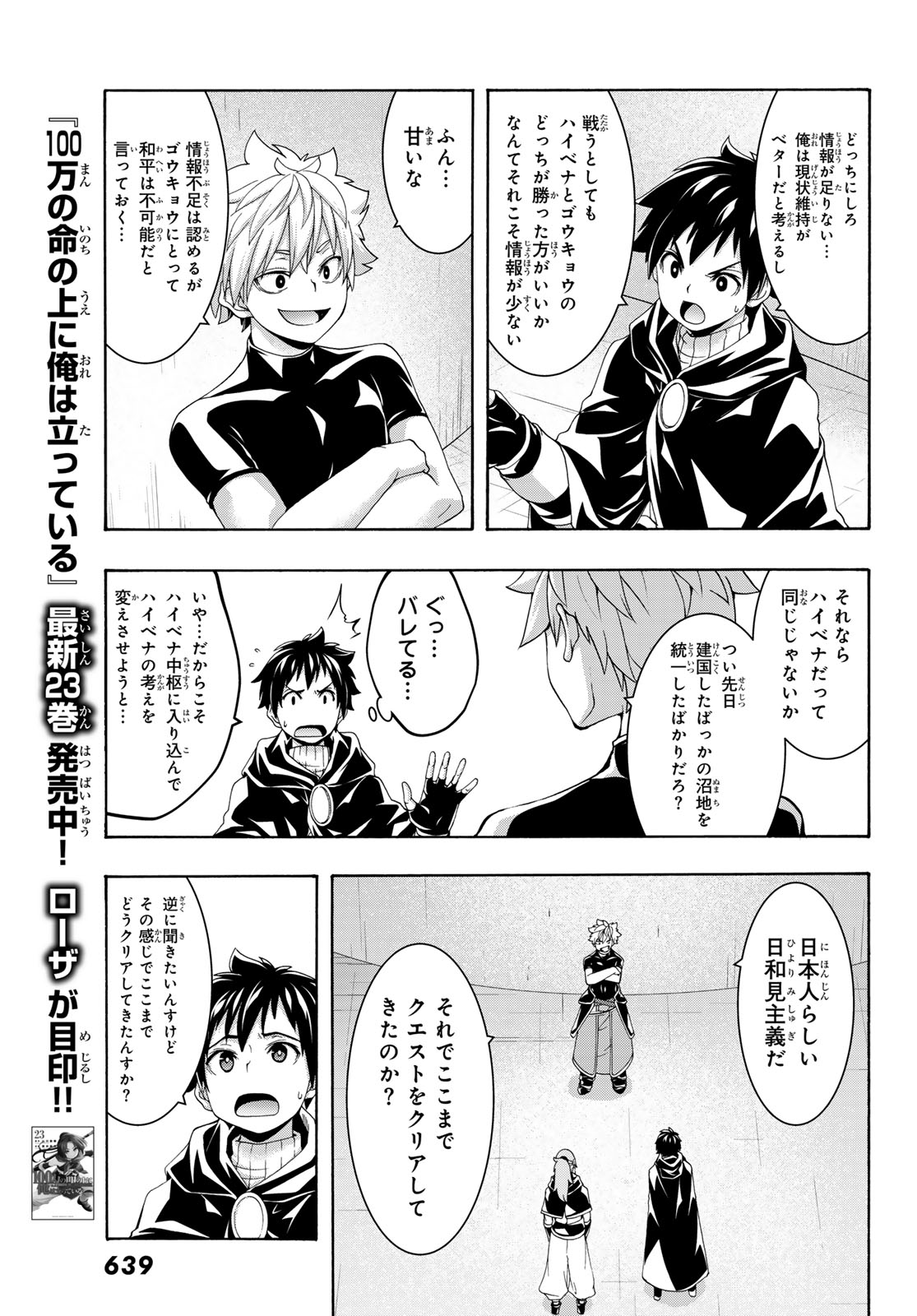100-man no Inochi no Ue ni Ore wa Tatte Iru - Chapter 119 - Page 31
