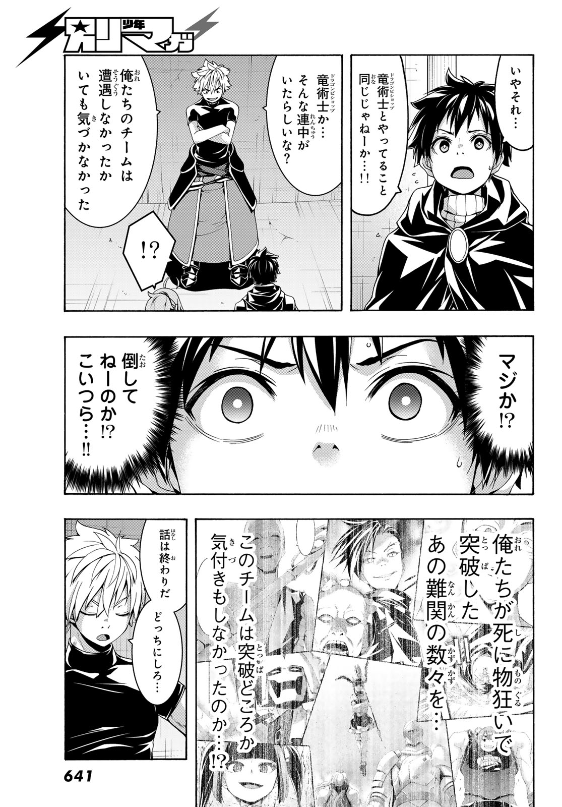 100-man no Inochi no Ue ni Ore wa Tatte Iru - Chapter 119 - Page 33
