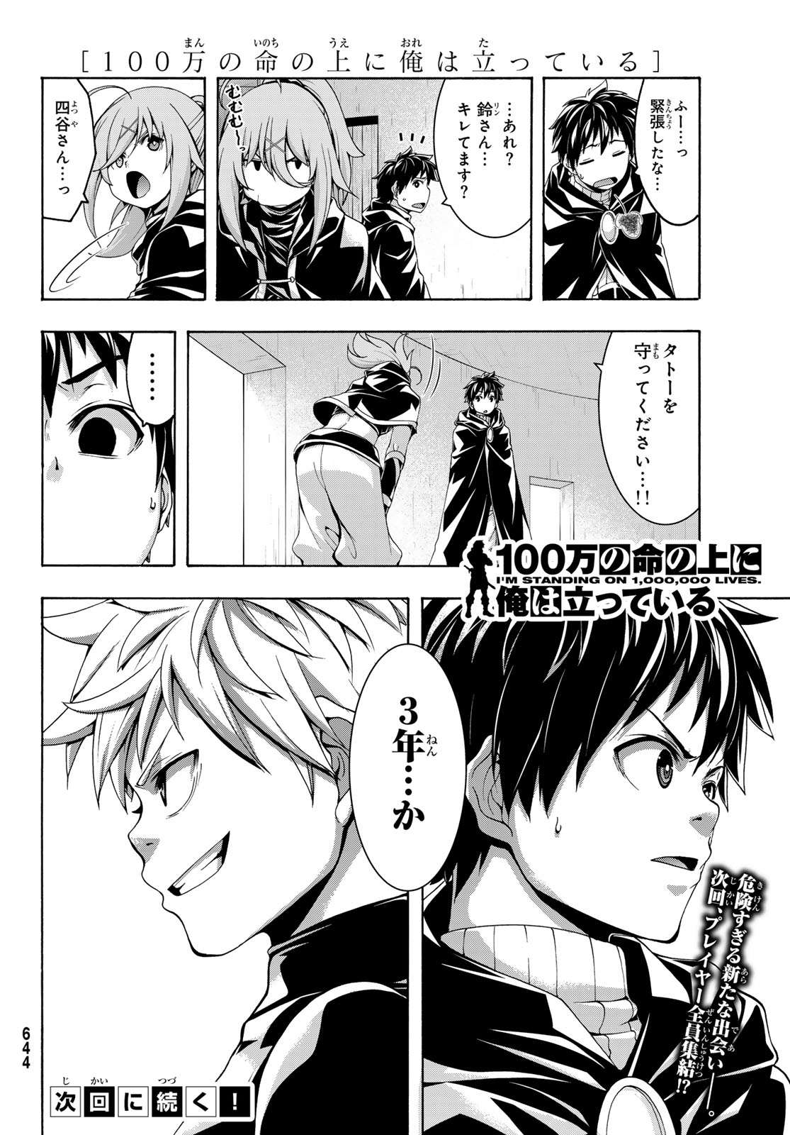 100-man no Inochi no Ue ni Ore wa Tatte Iru - Chapter 119 - Page 36