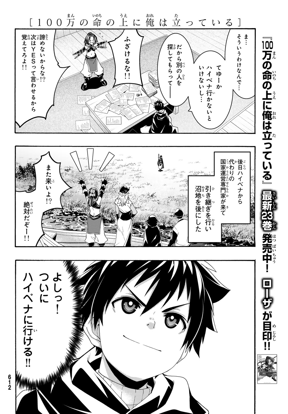 100-man no Inochi no Ue ni Ore wa Tatte Iru - Chapter 119 - Page 4