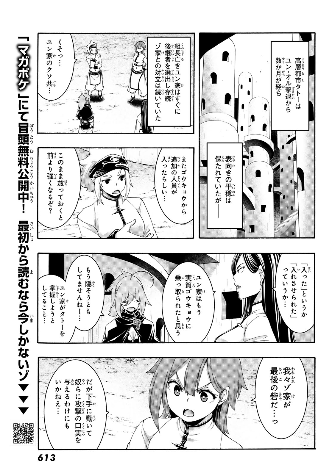 100-man no Inochi no Ue ni Ore wa Tatte Iru - Chapter 119 - Page 5