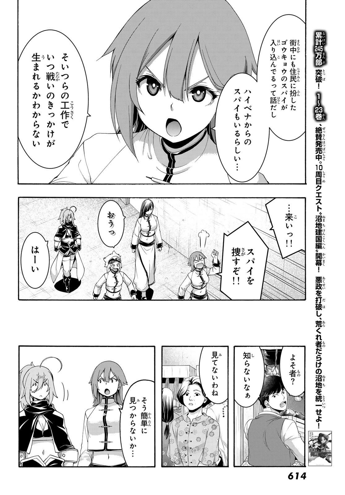 100-man no Inochi no Ue ni Ore wa Tatte Iru - Chapter 119 - Page 6