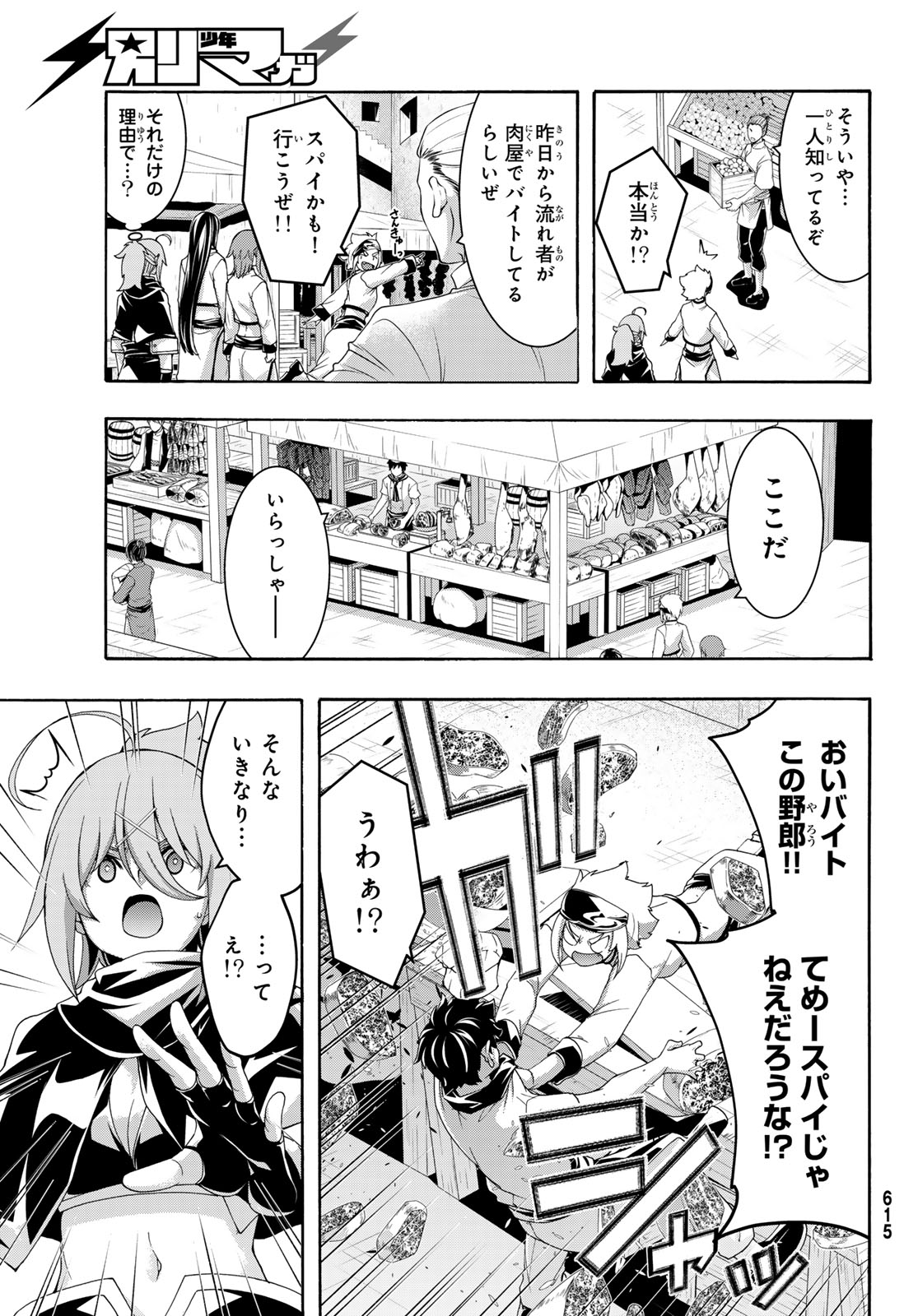 100-man no Inochi no Ue ni Ore wa Tatte Iru - Chapter 119 - Page 7