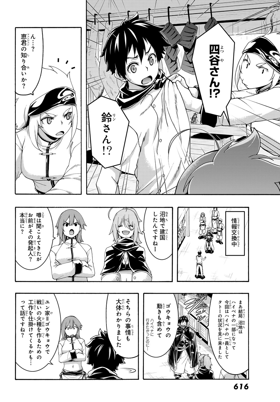 100-man no Inochi no Ue ni Ore wa Tatte Iru - Chapter 119 - Page 8