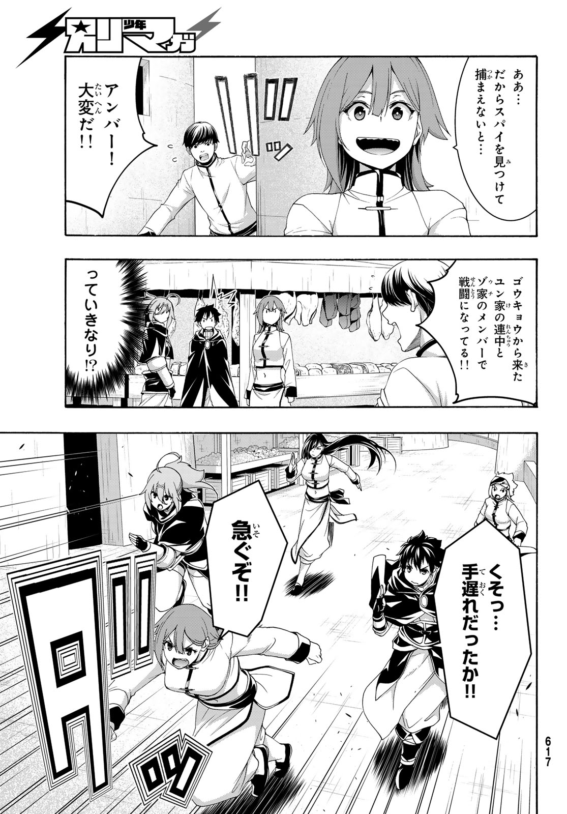100-man no Inochi no Ue ni Ore wa Tatte Iru - Chapter 119 - Page 9