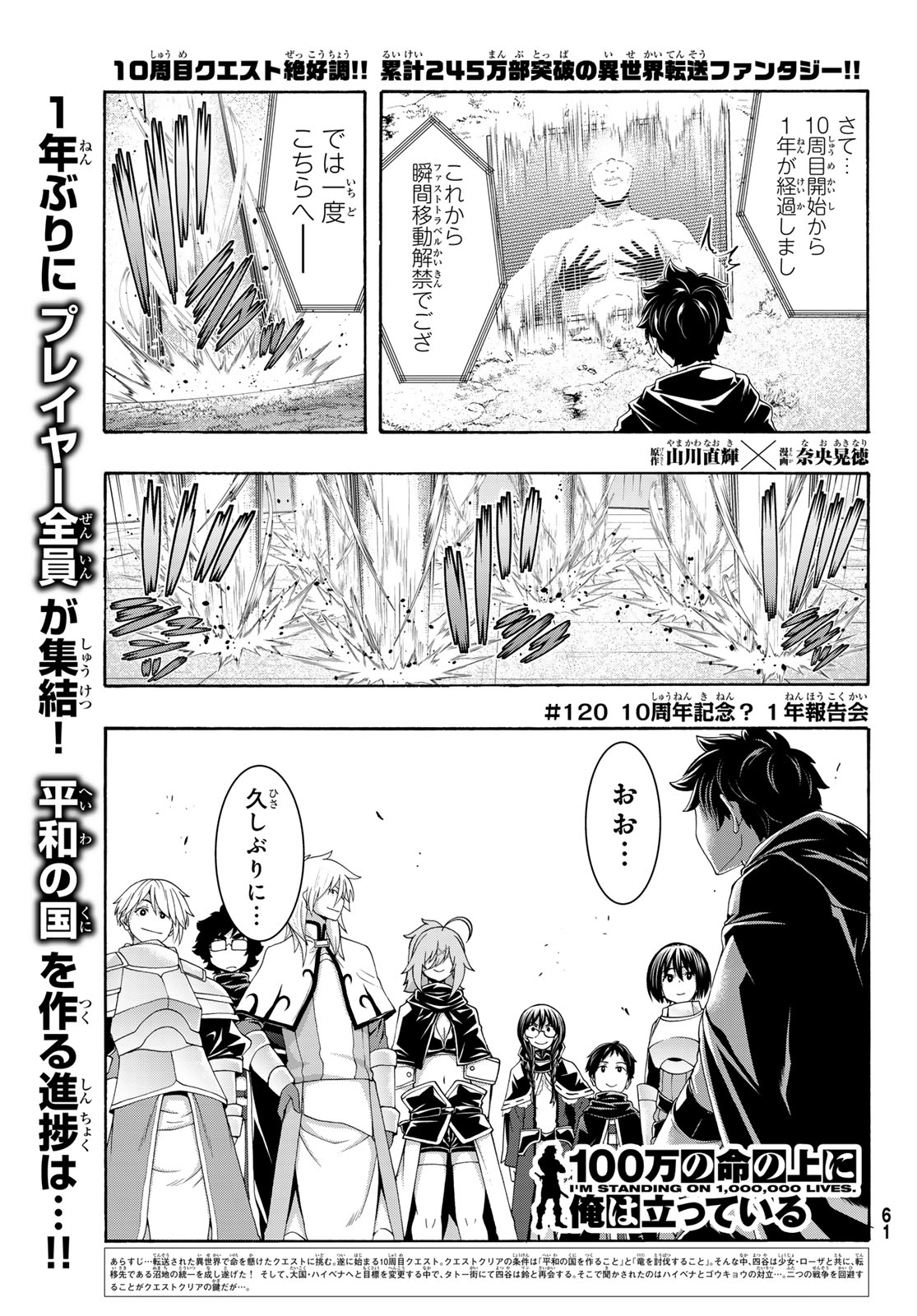 100-man no Inochi no Ue ni Ore wa Tatte Iru - Chapter 120 - Page 1
