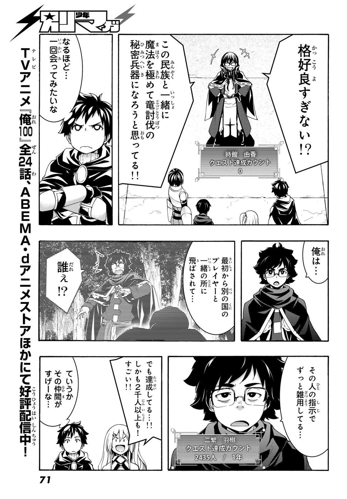 100-man no Inochi no Ue ni Ore wa Tatte Iru - Chapter 120 - Page 11