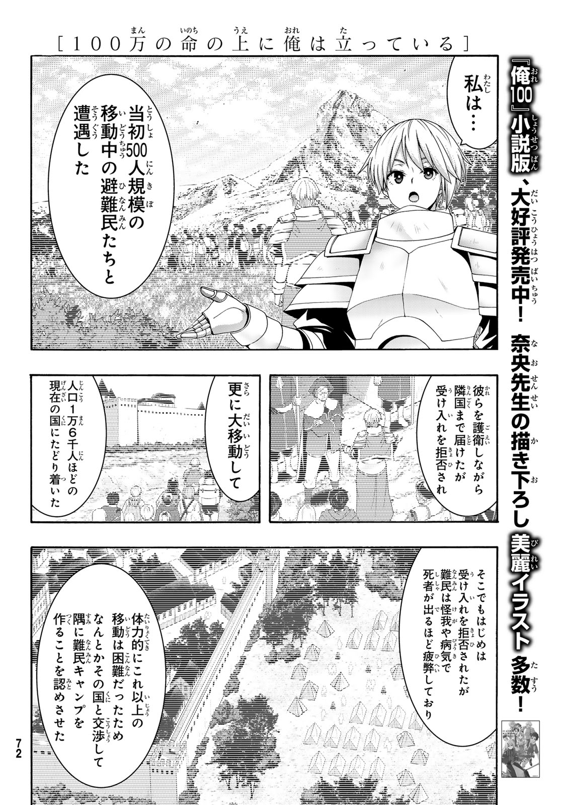 100-man no Inochi no Ue ni Ore wa Tatte Iru - Chapter 120 - Page 12