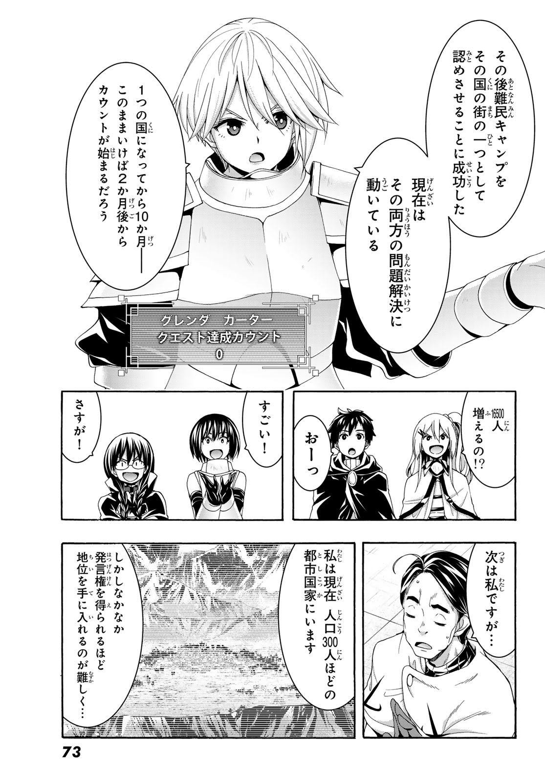 100-man no Inochi no Ue ni Ore wa Tatte Iru - Chapter 120 - Page 13