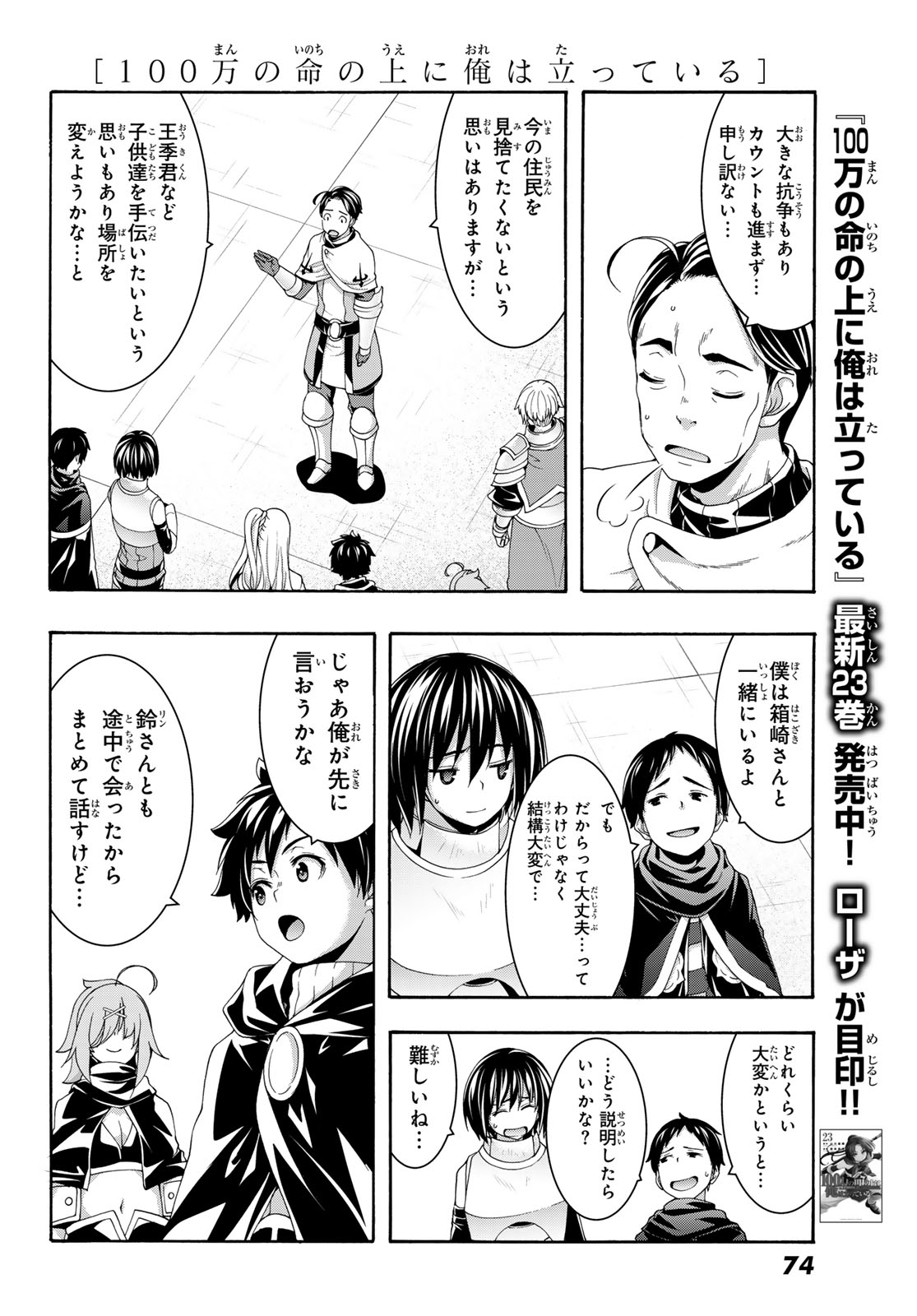 100-man no Inochi no Ue ni Ore wa Tatte Iru - Chapter 120 - Page 14