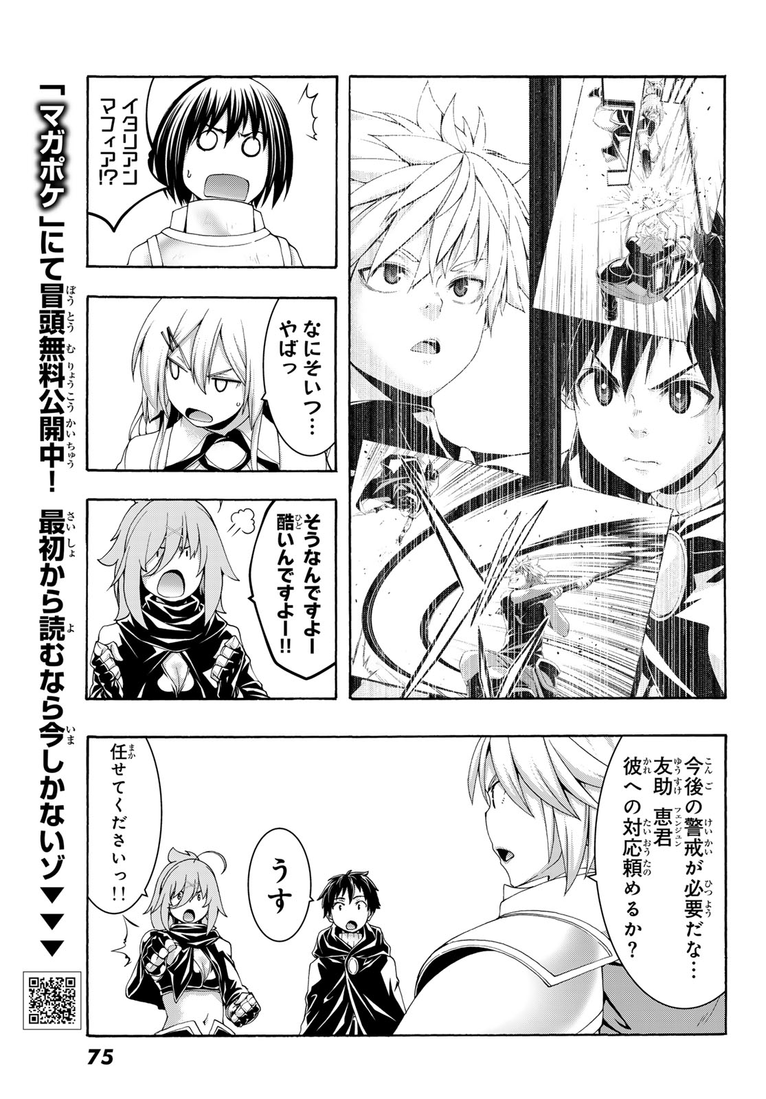 100-man no Inochi no Ue ni Ore wa Tatte Iru - Chapter 120 - Page 15