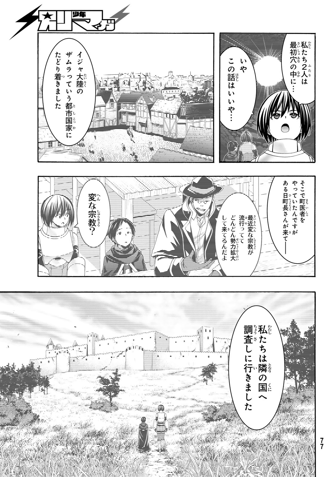 100-man no Inochi no Ue ni Ore wa Tatte Iru - Chapter 120 - Page 17