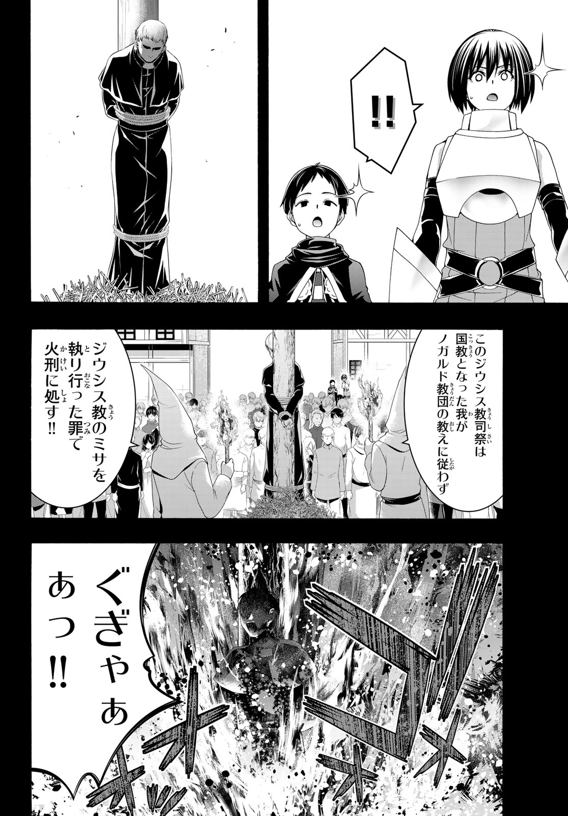 100-man no Inochi no Ue ni Ore wa Tatte Iru - Chapter 120 - Page 18